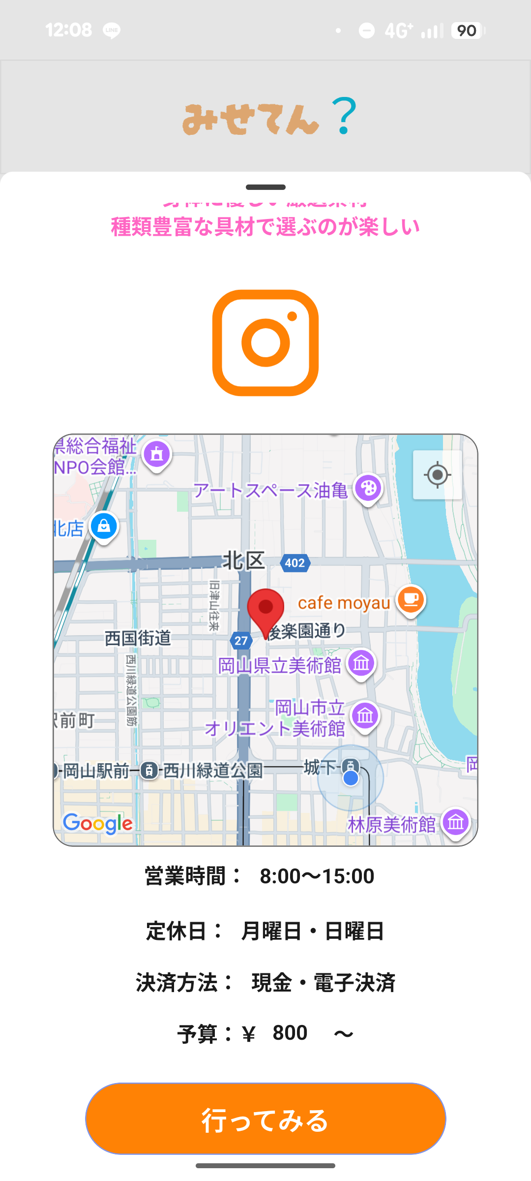 お店の詳細